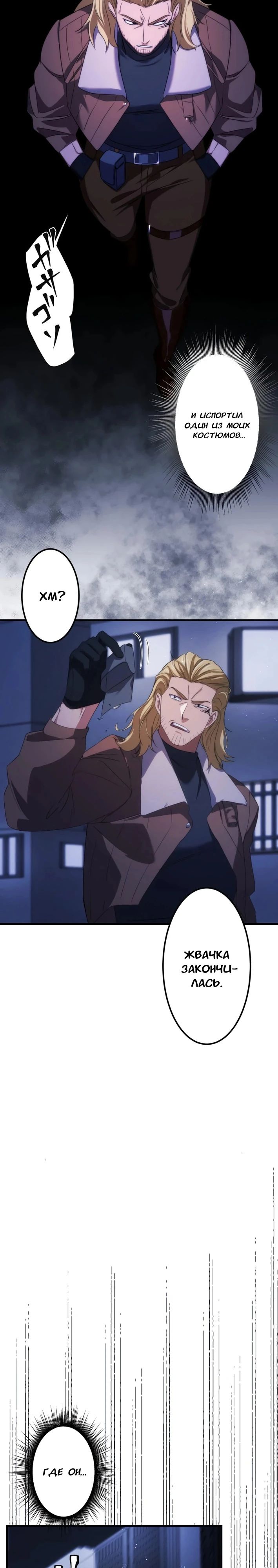 Манга Беспощадный стример - Глава 17 Страница 37