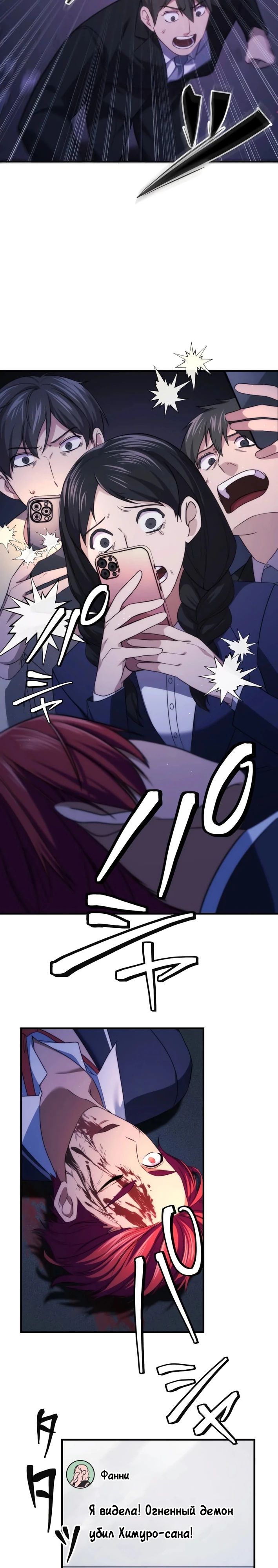 Манга Беспощадный стример - Глава 17 Страница 12