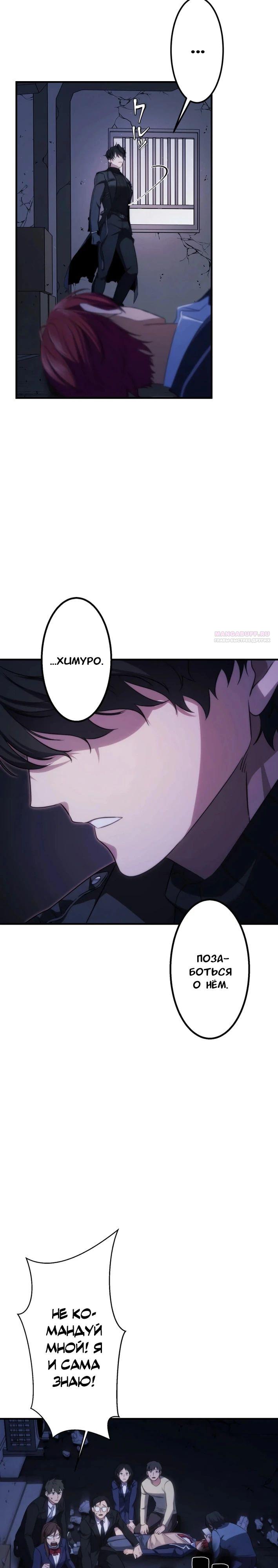 Манга Беспощадный стример - Глава 17 Страница 30