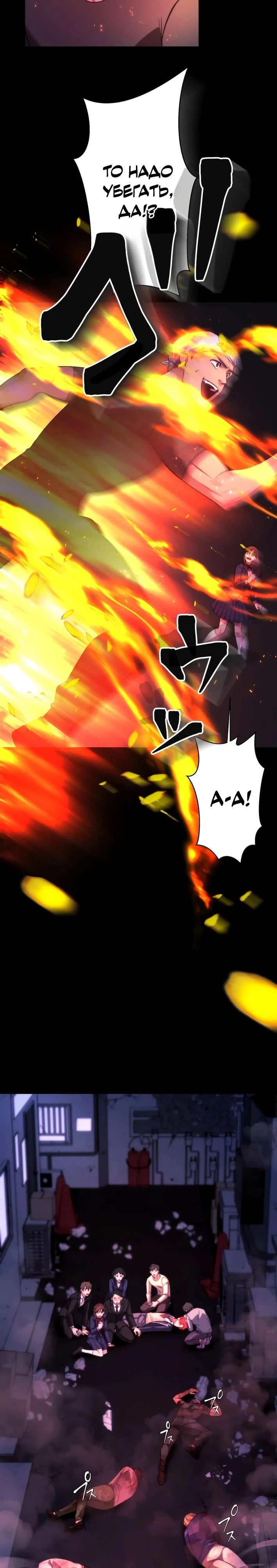 Манга Беспощадный стример - Глава 17 Страница 25