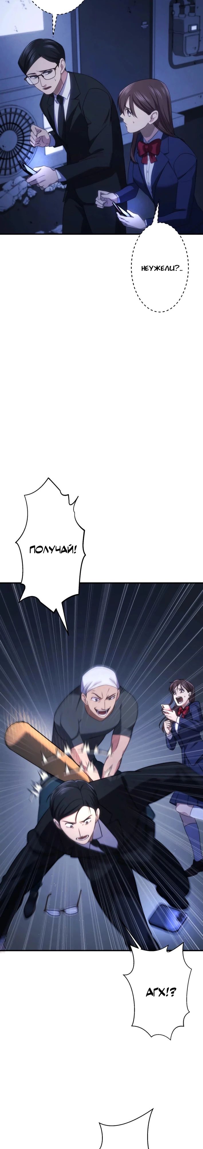 Манга Беспощадный стример - Глава 17 Страница 19