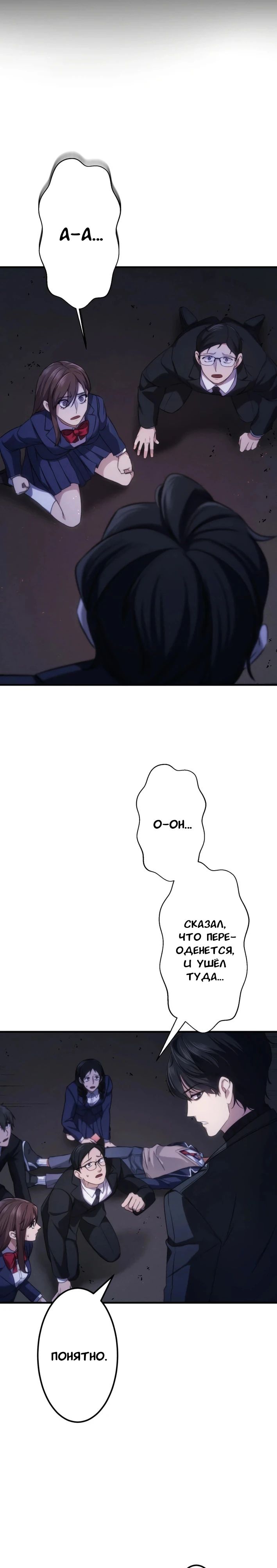 Манга Беспощадный стример - Глава 17 Страница 29