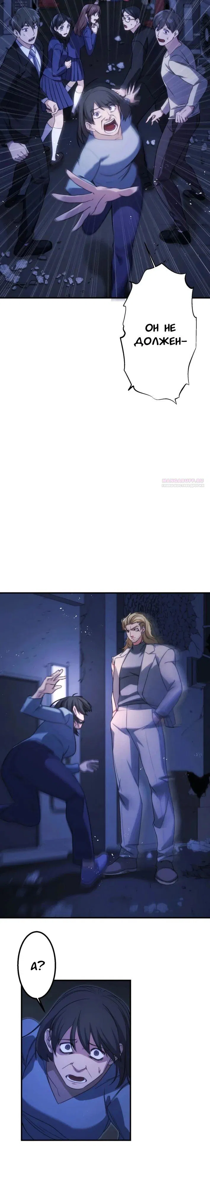 Манга Беспощадный стример - Глава 17 Страница 6