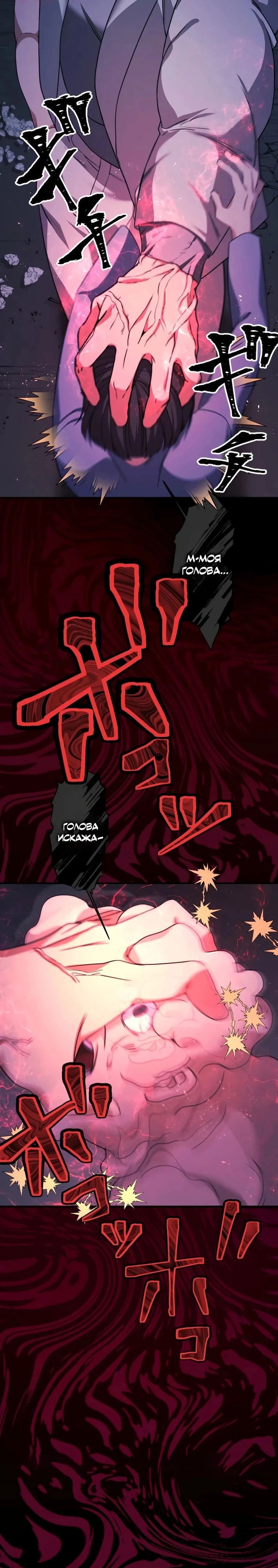 Манга Беспощадный стример - Глава 17 Страница 8