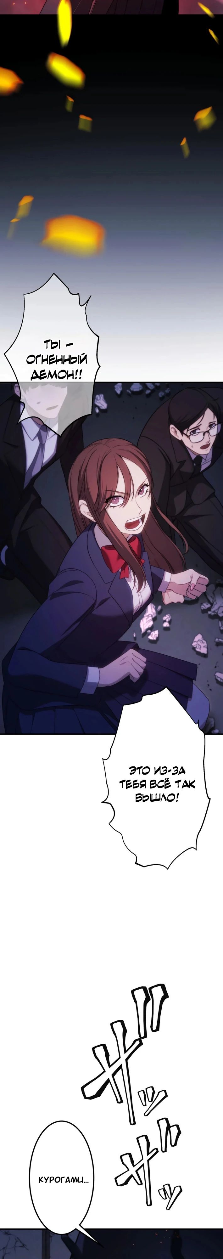 Манга Беспощадный стример - Глава 17 Страница 27