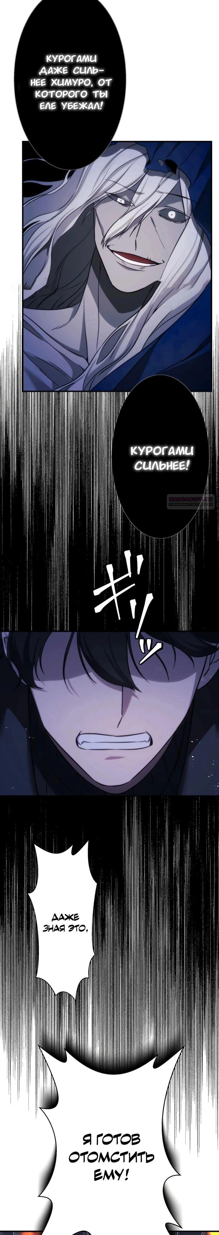 Манга Беспощадный стример - Глава 17 Страница 34