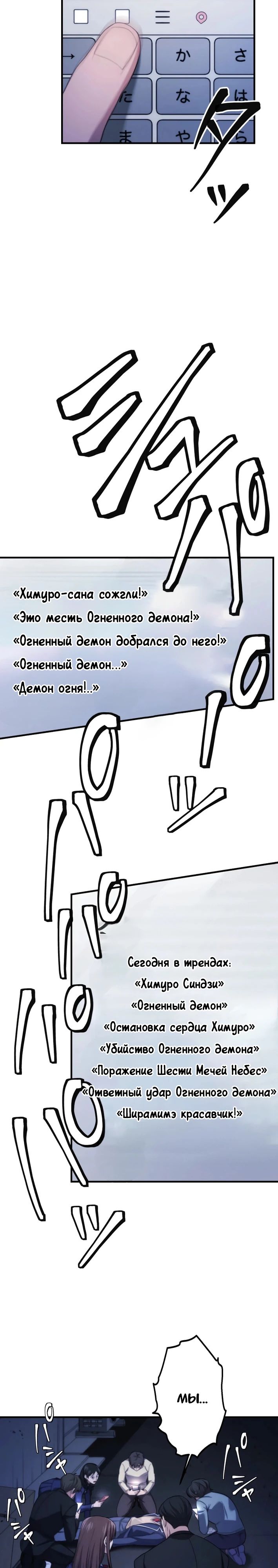 Манга Беспощадный стример - Глава 17 Страница 13