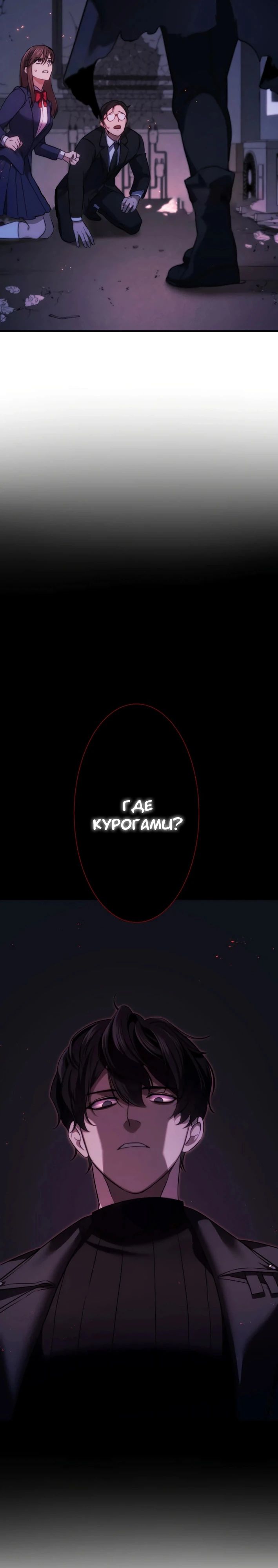 Манга Беспощадный стример - Глава 17 Страница 28