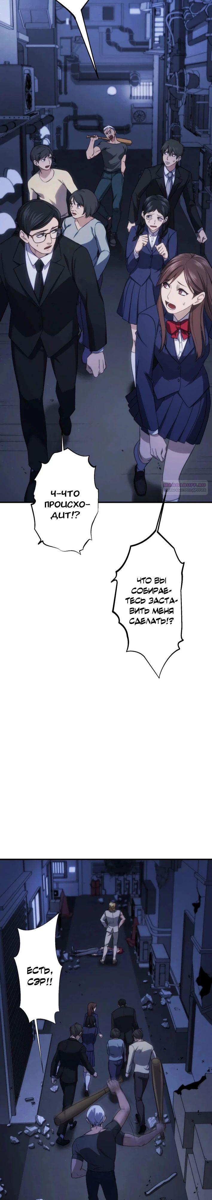 Манга Беспощадный стример - Глава 17 Страница 2