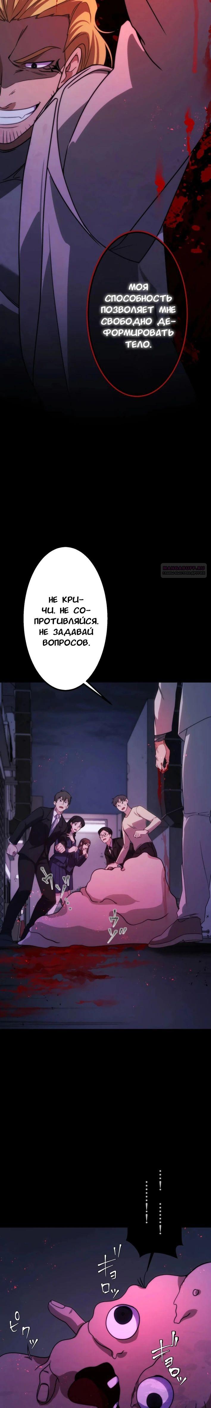 Манга Беспощадный стример - Глава 17 Страница 10