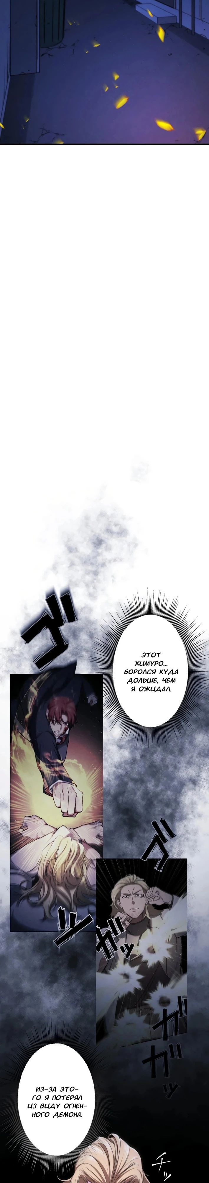 Манга Беспощадный стример - Глава 17 Страница 36