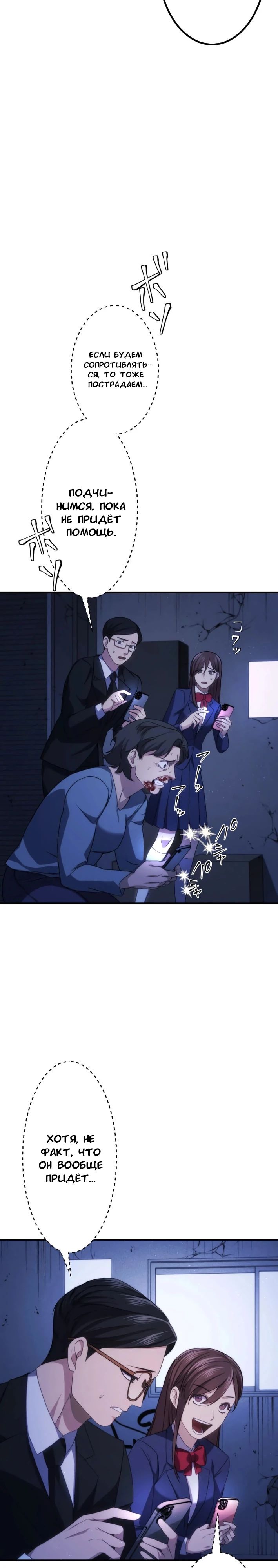 Манга Беспощадный стример - Глава 17 Страница 17