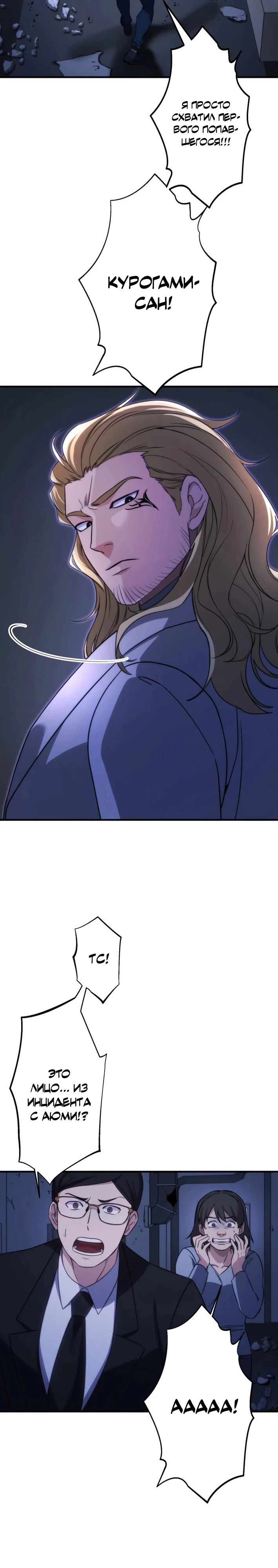 Манга Беспощадный стример - Глава 17 Страница 3