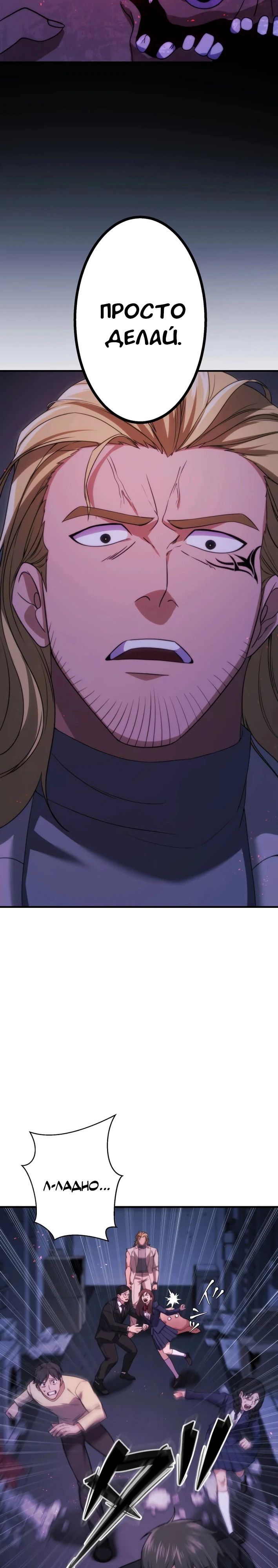 Манга Беспощадный стример - Глава 17 Страница 11