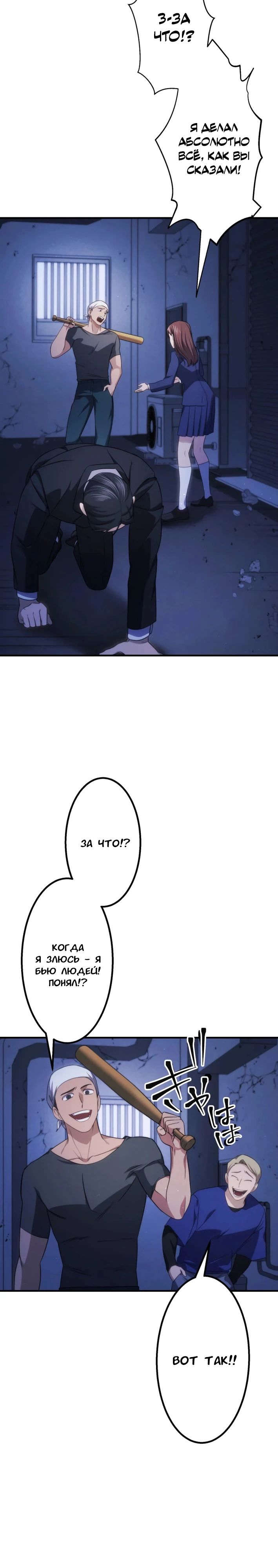 Манга Беспощадный стример - Глава 17 Страница 20