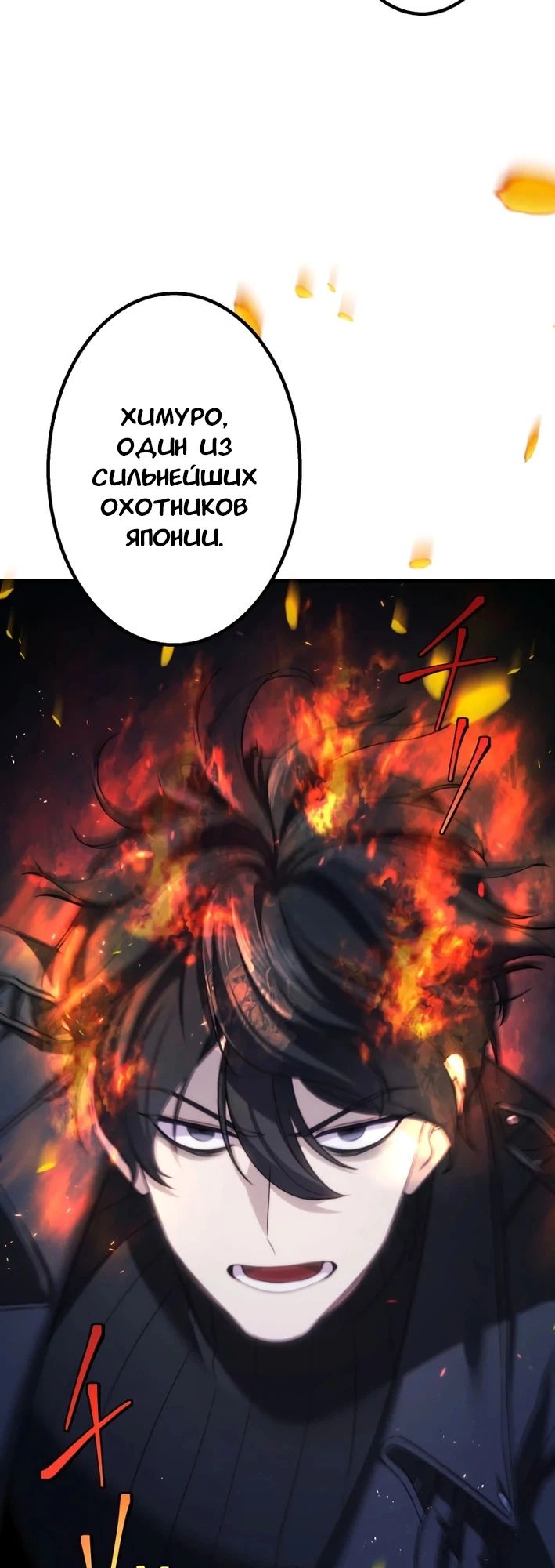 Манга Беспощадный стример - Глава 17 Страница 32