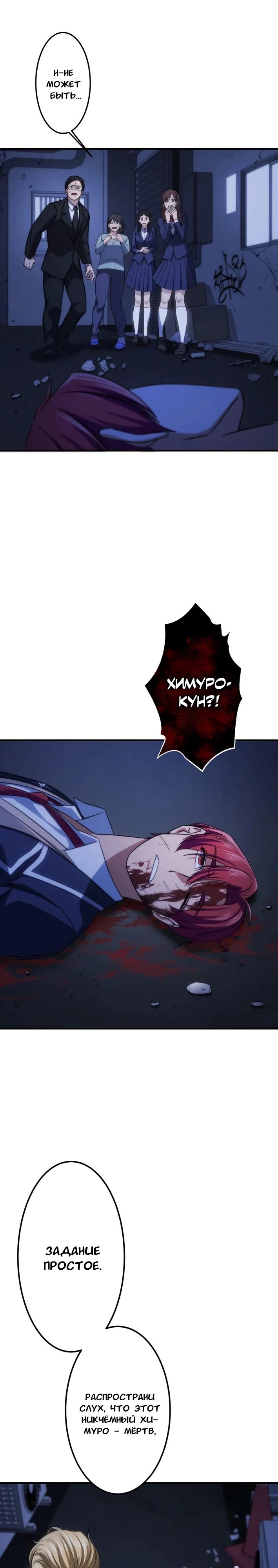 Манга Беспощадный стример - Глава 17 Страница 4
