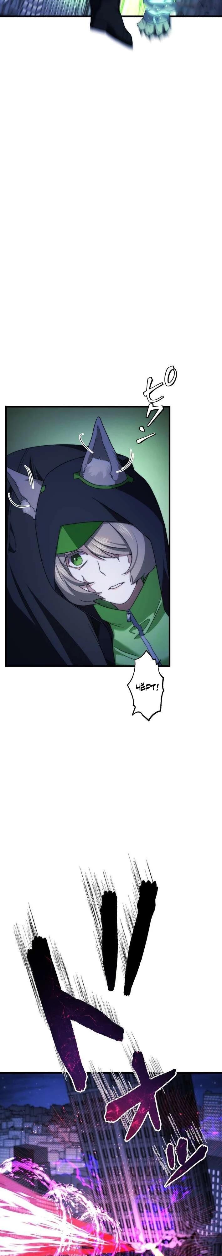 Манга Беспощадный стример - Глава 20 Страница 24