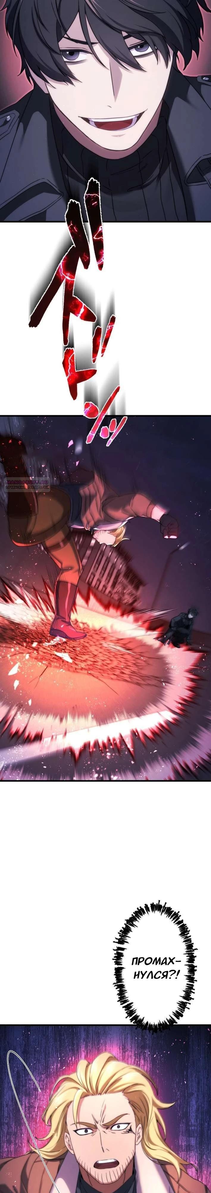 Манга Беспощадный стример - Глава 20 Страница 34