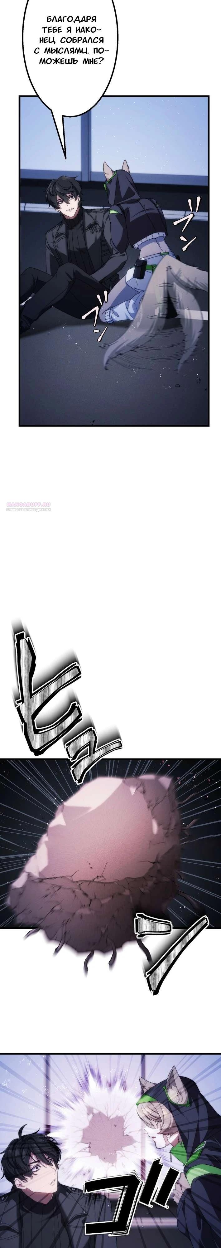 Манга Беспощадный стример - Глава 20 Страница 10