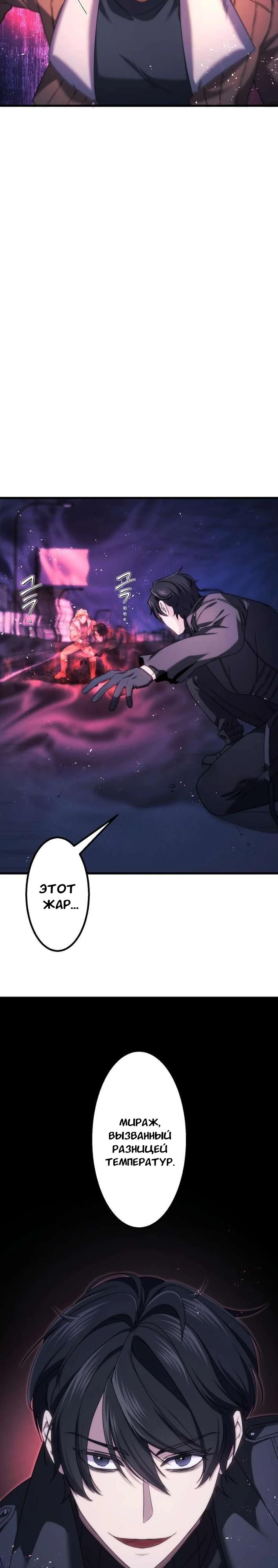 Манга Беспощадный стример - Глава 20 Страница 35