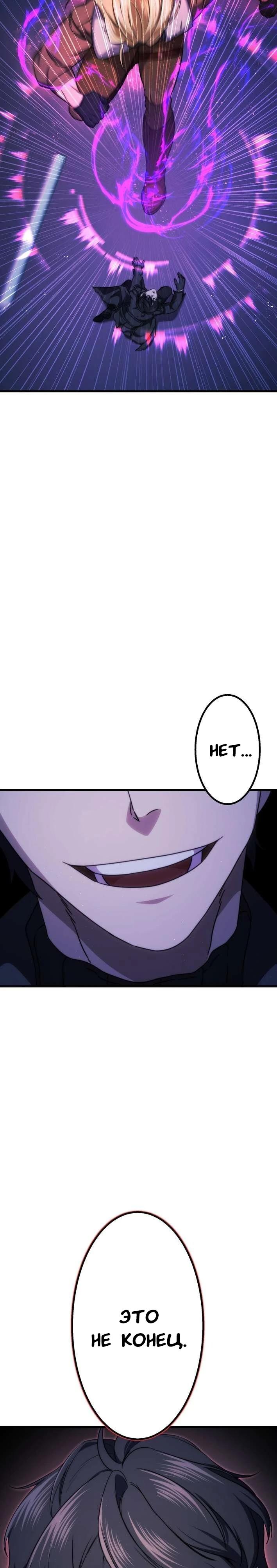 Манга Беспощадный стример - Глава 20 Страница 33