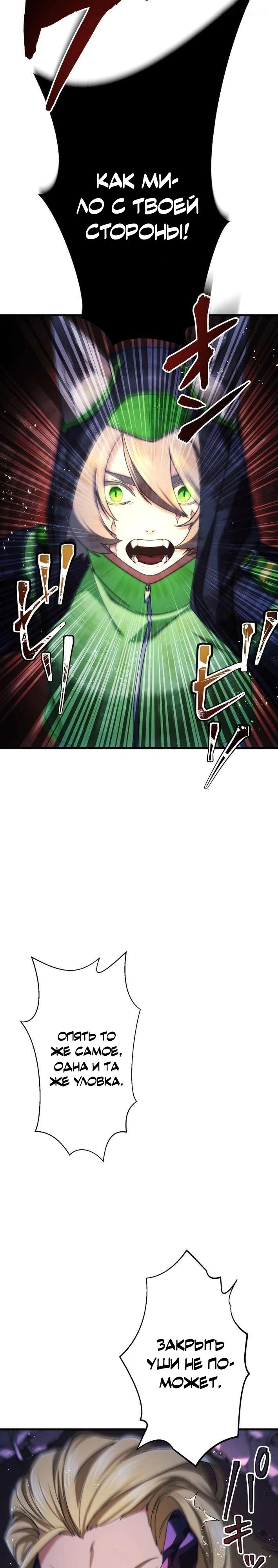Манга Беспощадный стример - Глава 20 Страница 13