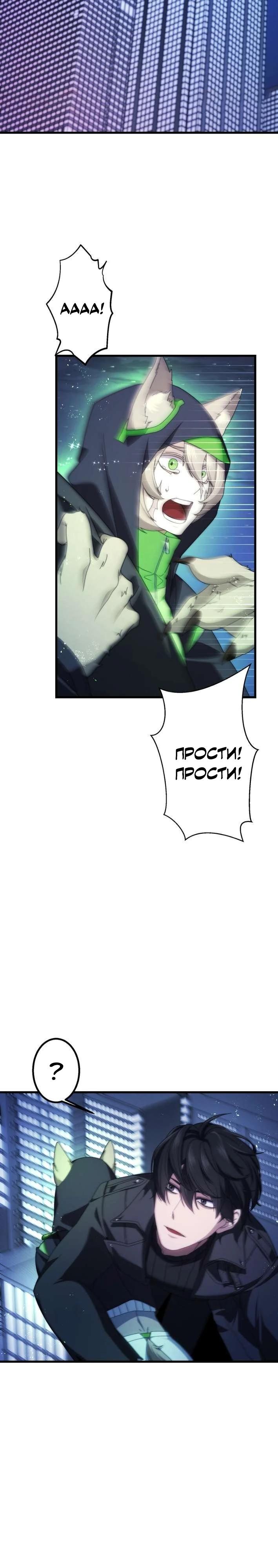 Манга Беспощадный стример - Глава 20 Страница 19