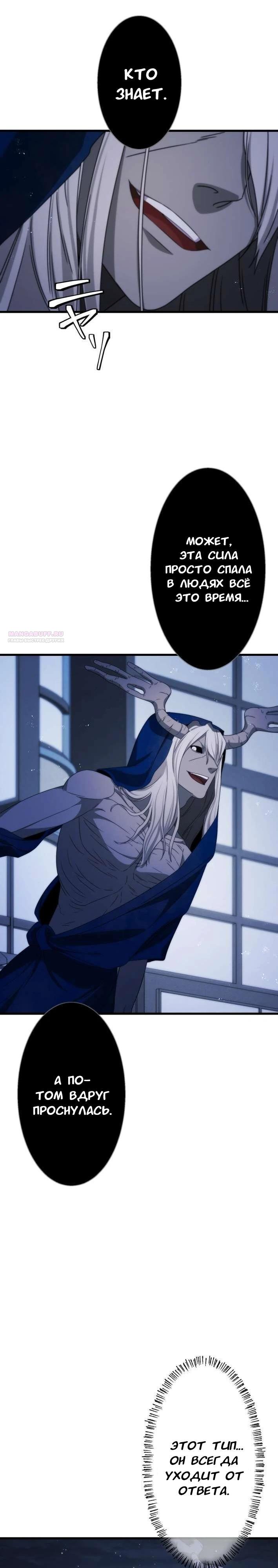 Манга Беспощадный стример - Глава 20 Страница 6