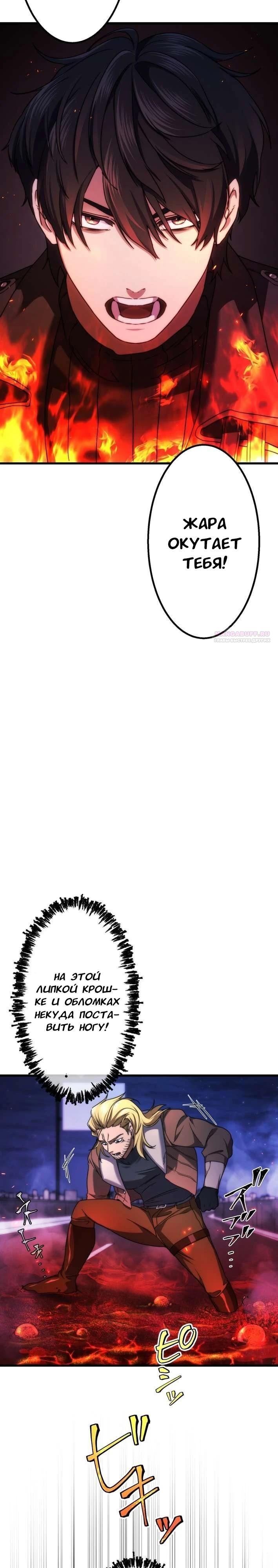 Манга Беспощадный стример - Глава 20 Страница 38