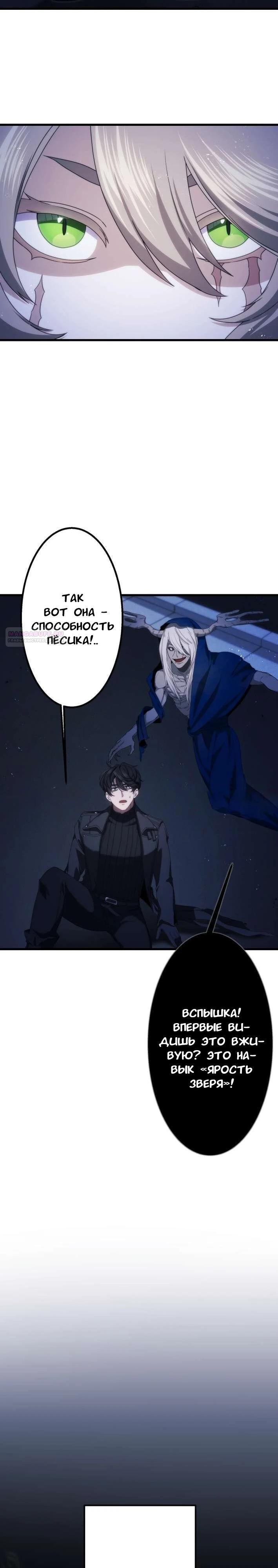 Манга Беспощадный стример - Глава 20 Страница 2