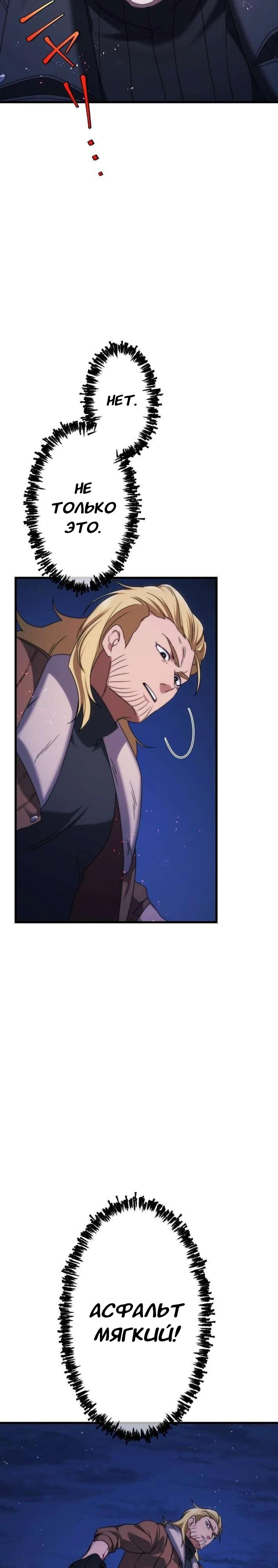 Манга Беспощадный стример - Глава 20 Страница 36