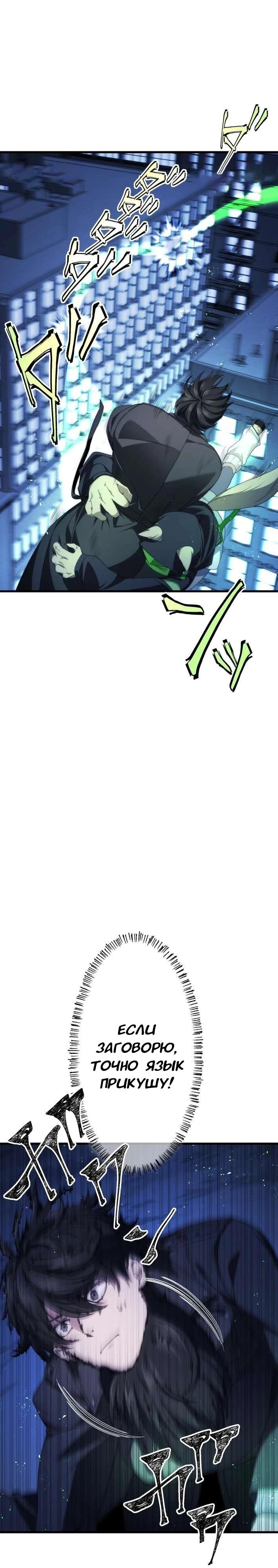 Манга Беспощадный стример - Глава 20 Страница 21