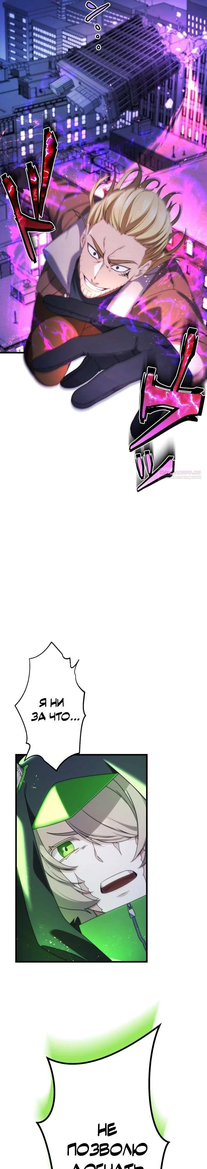 Манга Беспощадный стример - Глава 20 Страница 26