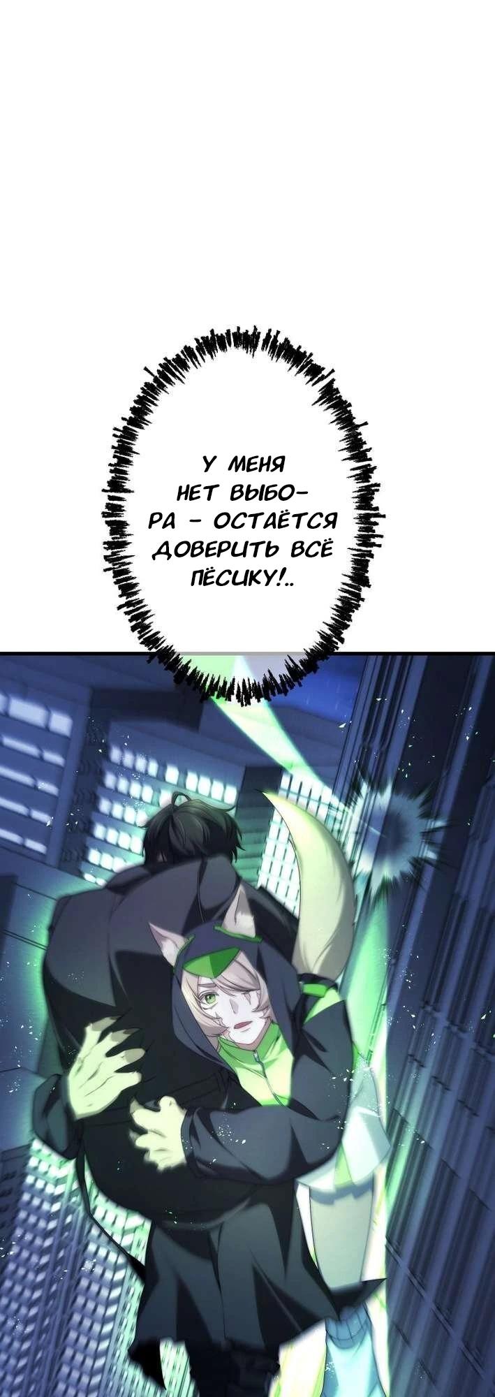 Манга Беспощадный стример - Глава 20 Страница 23