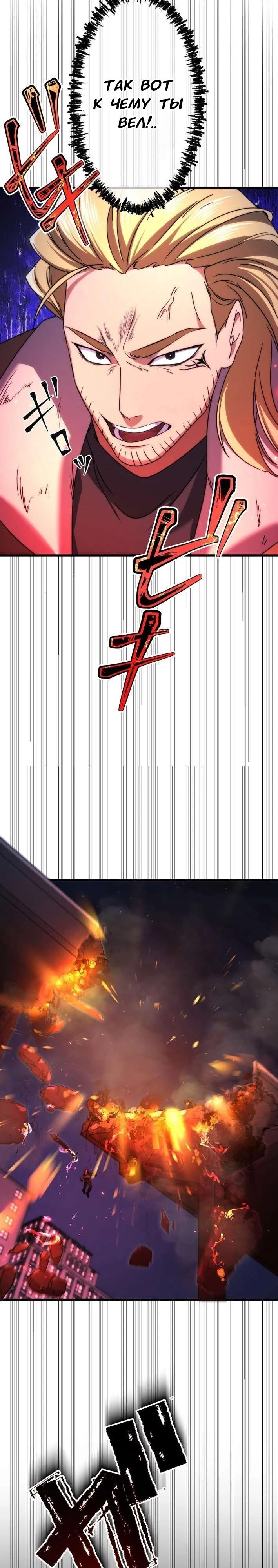Манга Беспощадный стример - Глава 20 Страница 39