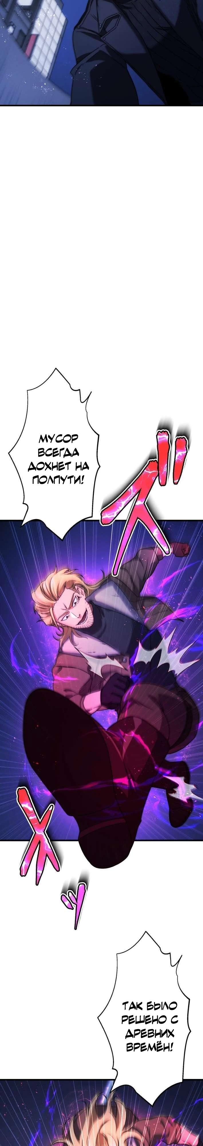 Манга Беспощадный стример - Глава 20 Страница 32