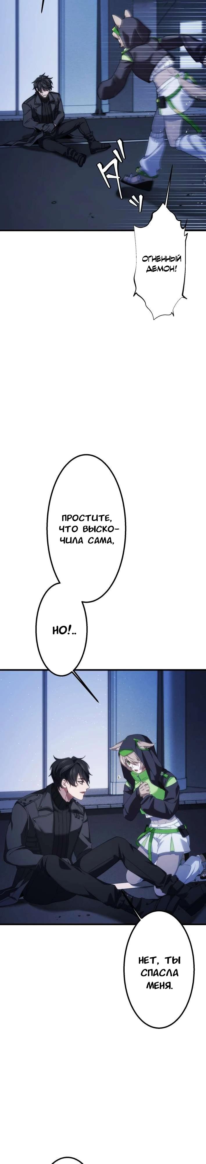 Манга Беспощадный стример - Глава 20 Страница 8