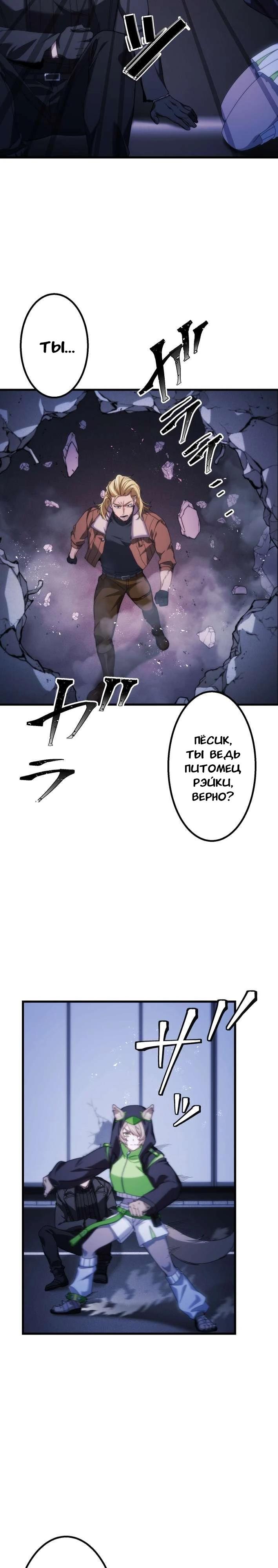 Манга Беспощадный стример - Глава 20 Страница 11