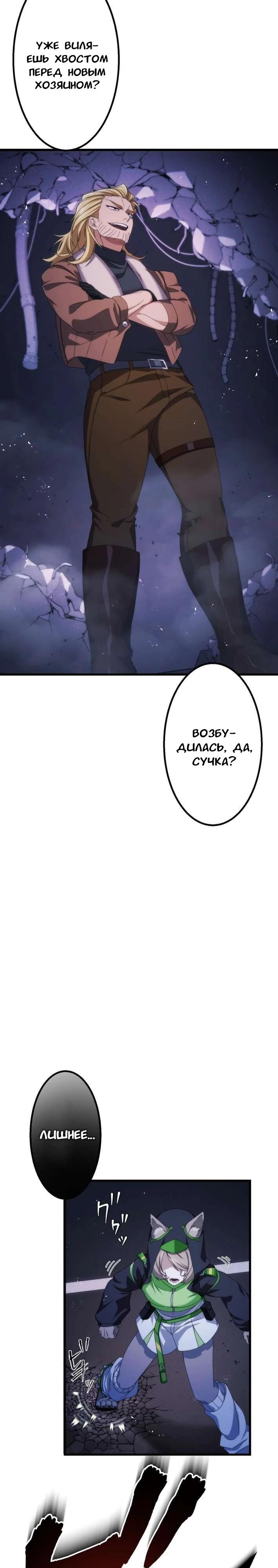 Манга Беспощадный стример - Глава 20 Страница 12