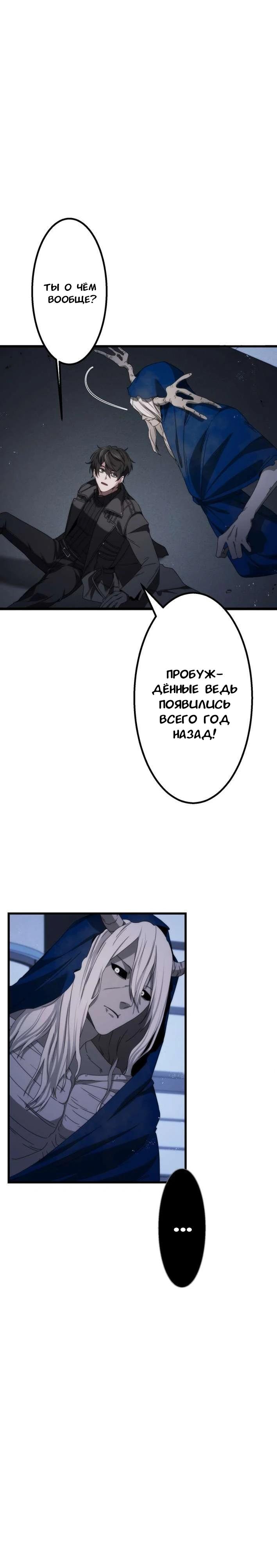 Манга Беспощадный стример - Глава 20 Страница 5