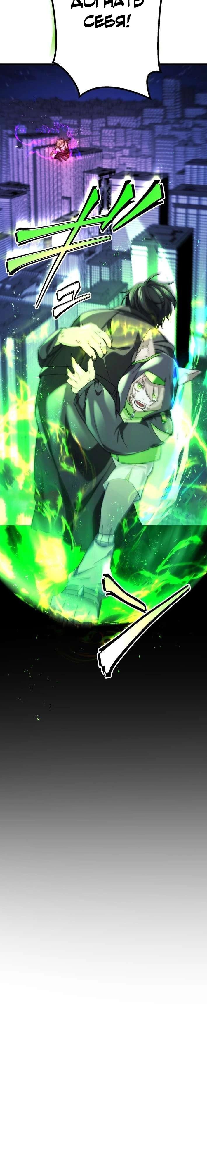Манга Беспощадный стример - Глава 20 Страница 27