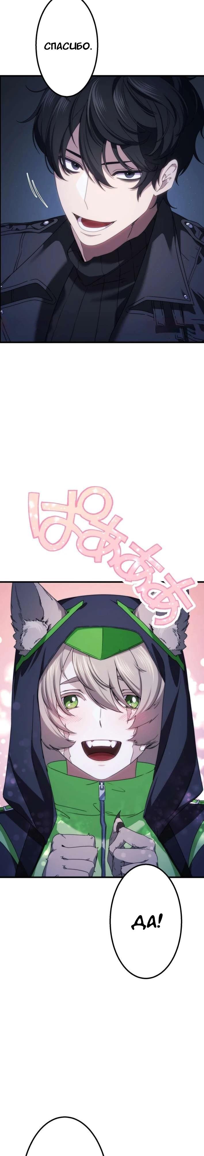 Манга Беспощадный стример - Глава 20 Страница 9
