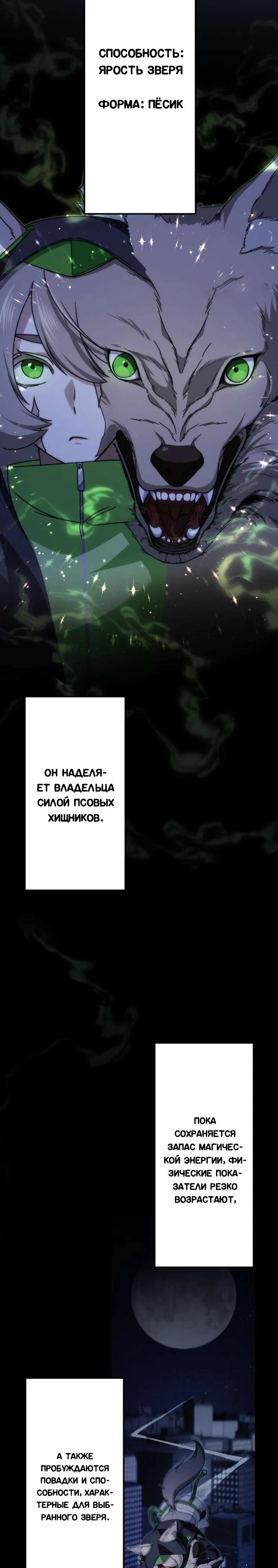 Манга Беспощадный стример - Глава 20 Страница 3