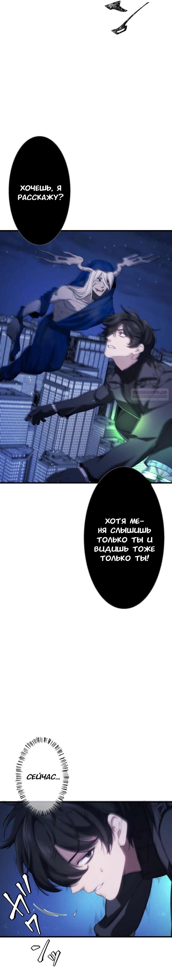 Манга Беспощадный стример - Глава 20 Страница 22