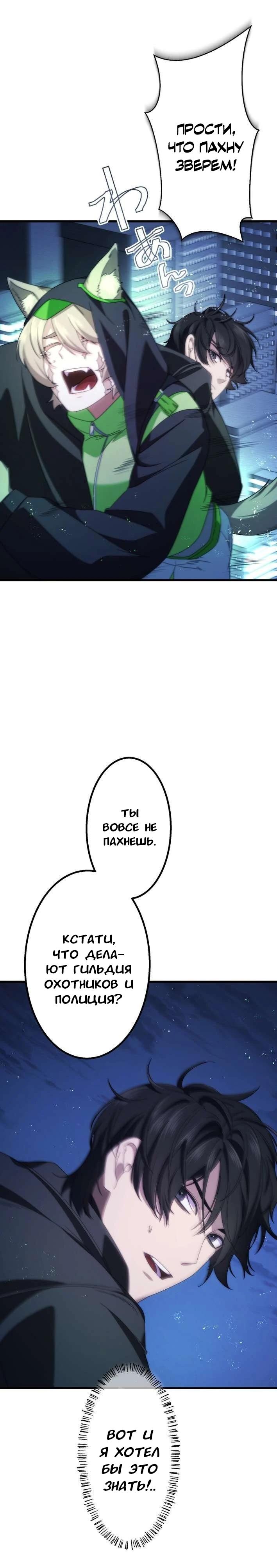 Манга Беспощадный стример - Глава 20 Страница 20