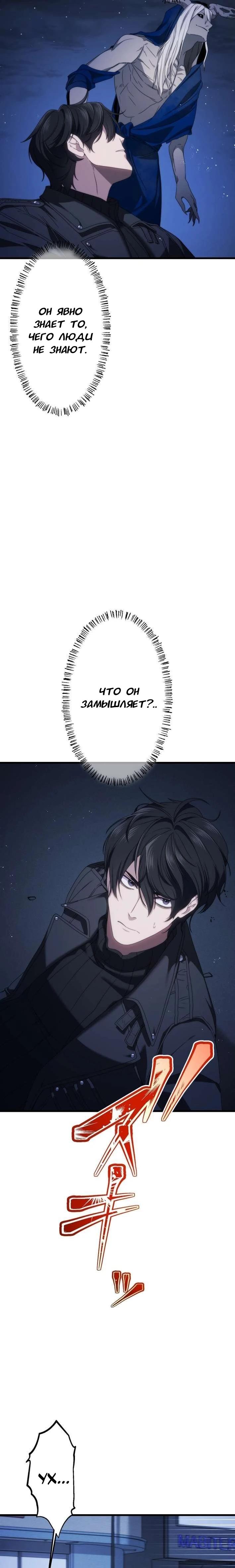 Манга Беспощадный стример - Глава 20 Страница 7