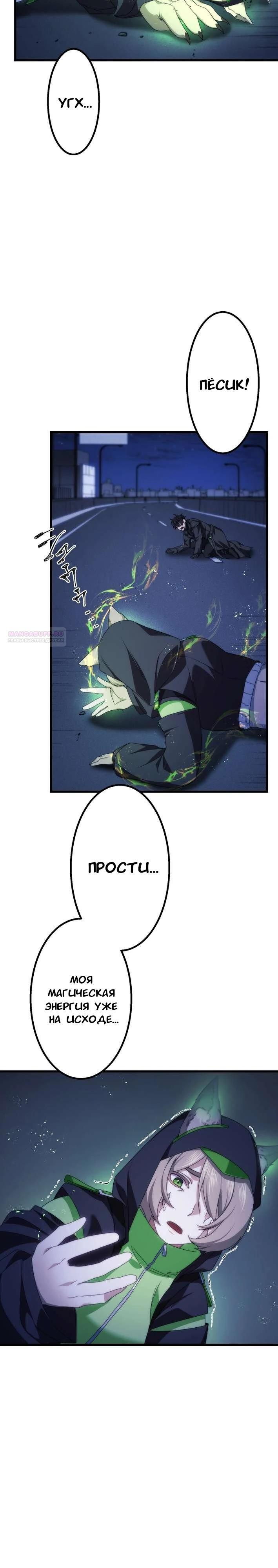 Манга Беспощадный стример - Глава 20 Страница 30