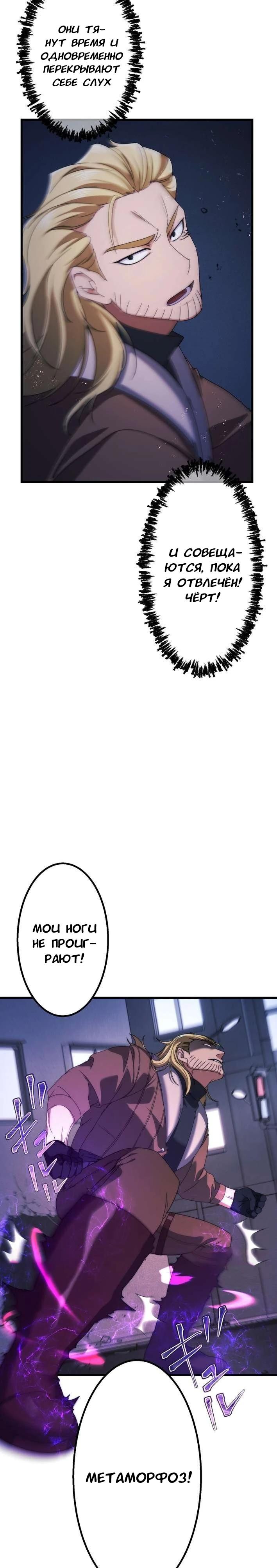 Манга Беспощадный стример - Глава 20 Страница 17