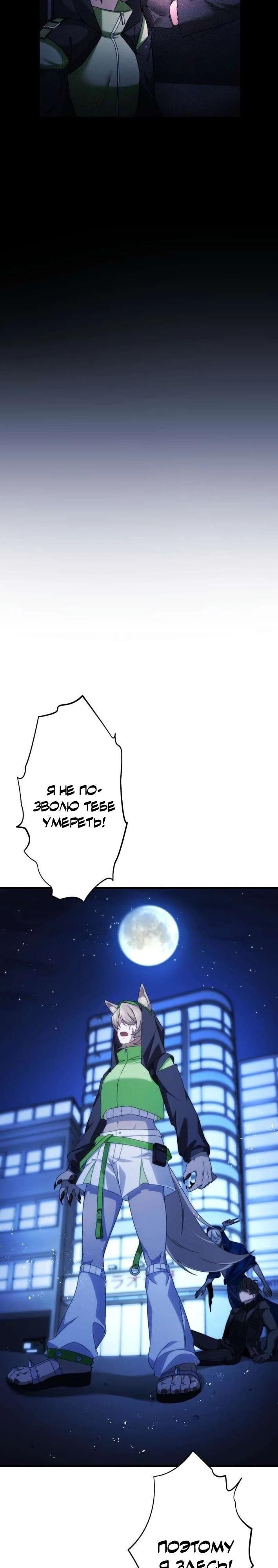 Манга Беспощадный стример - Глава 19 Страница 33